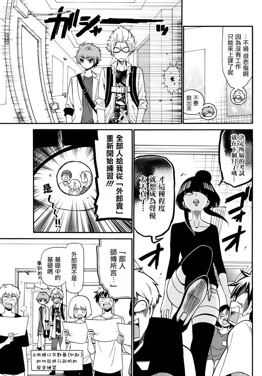 天籁之声的天使韩漫全集-第90话无删减无遮挡章节图片 