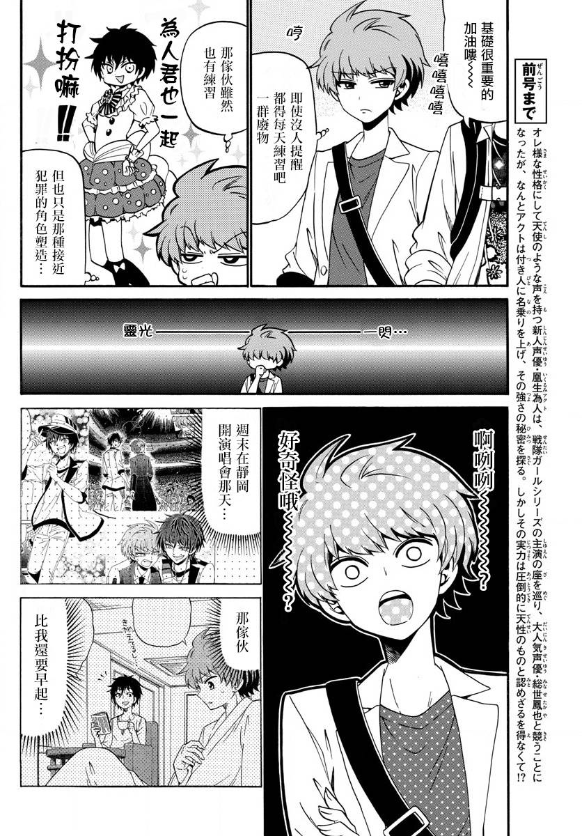 天籁之声的天使韩漫全集-第90话无删减无遮挡章节图片 