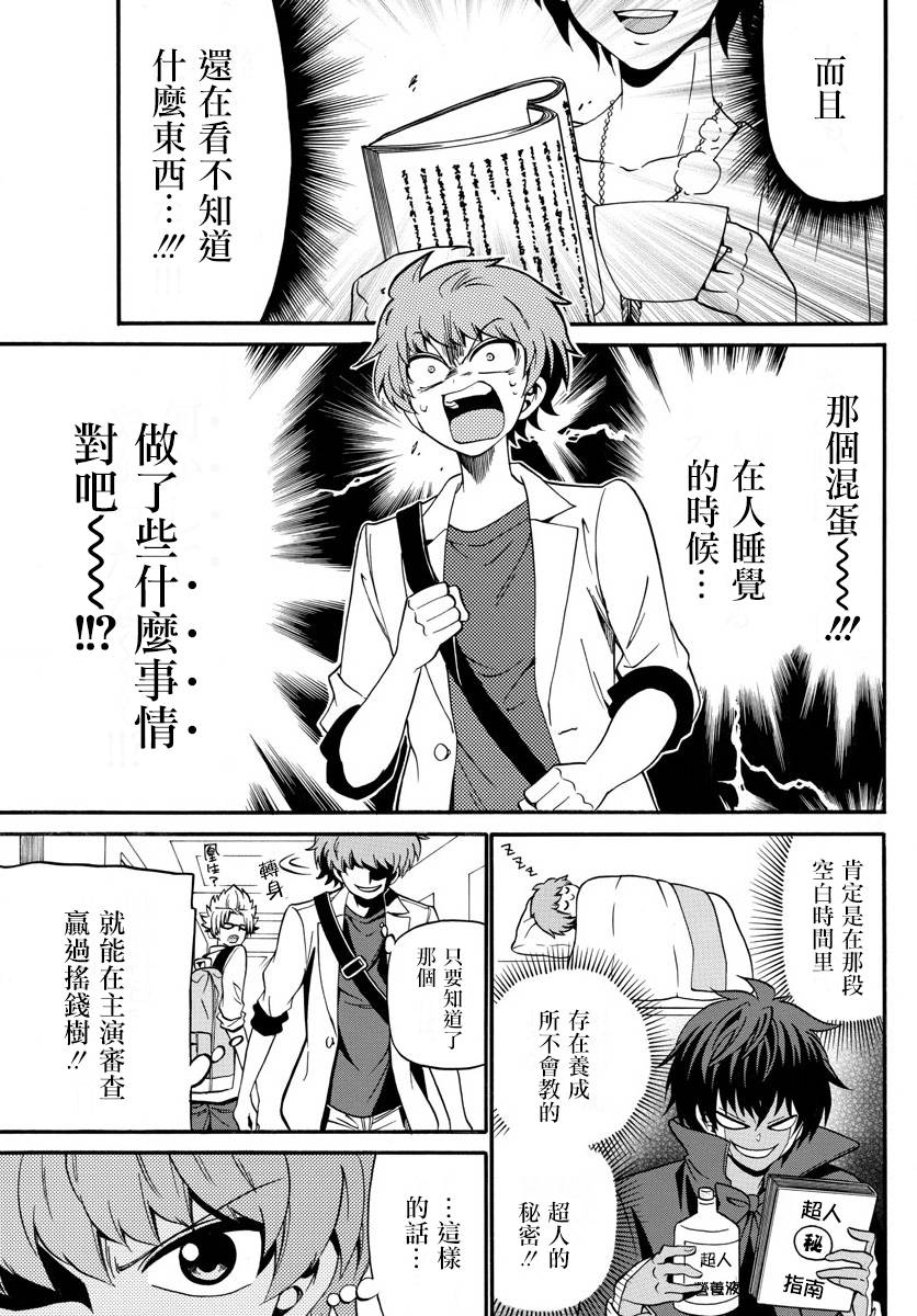 天籁之声的天使韩漫全集-第90话无删减无遮挡章节图片 