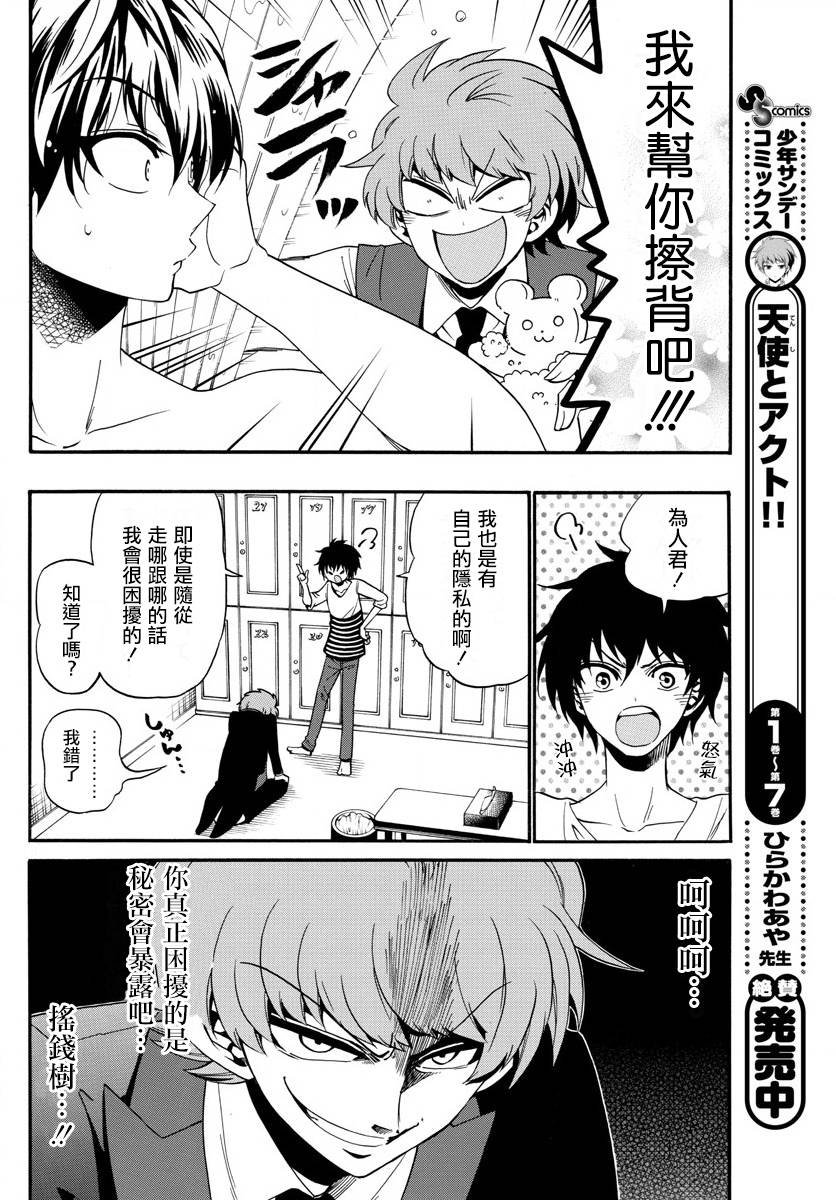 天籁之声的天使韩漫全集-第90话无删减无遮挡章节图片 
