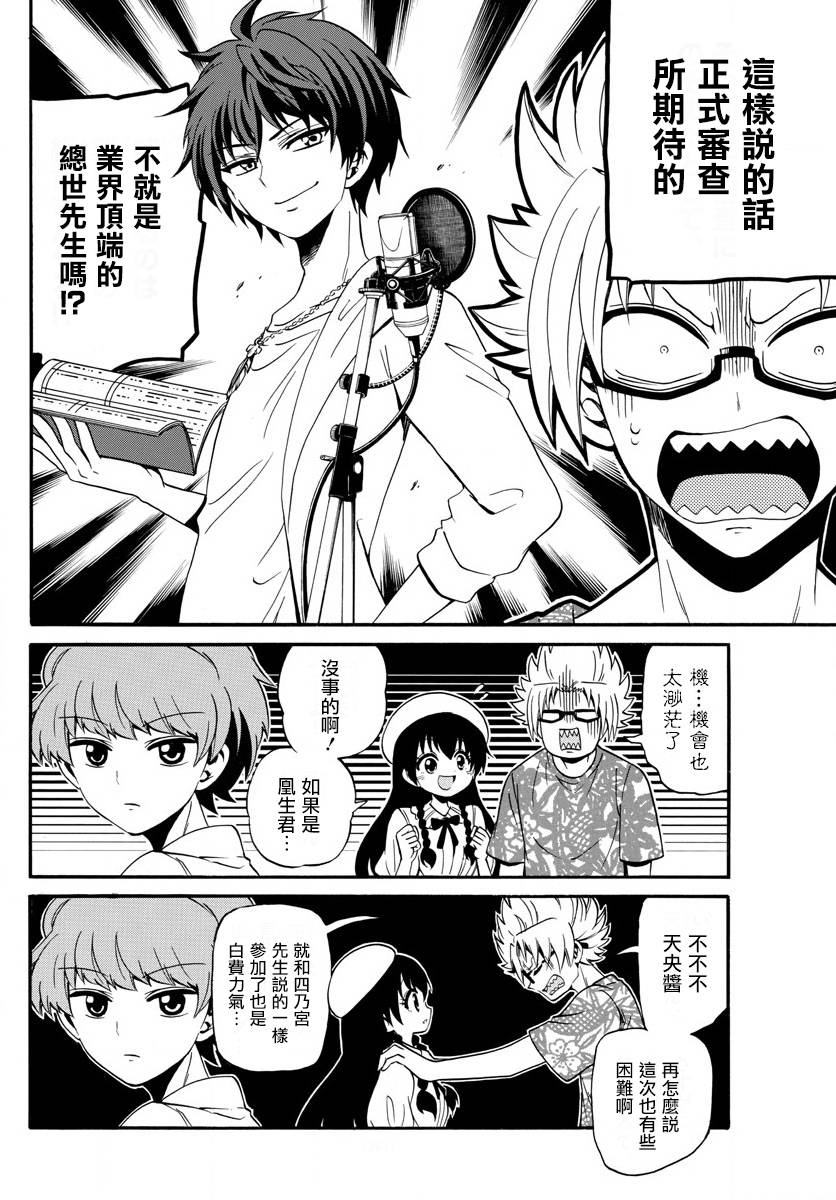 天籁之声的天使韩漫全集-第91话无删减无遮挡章节图片 