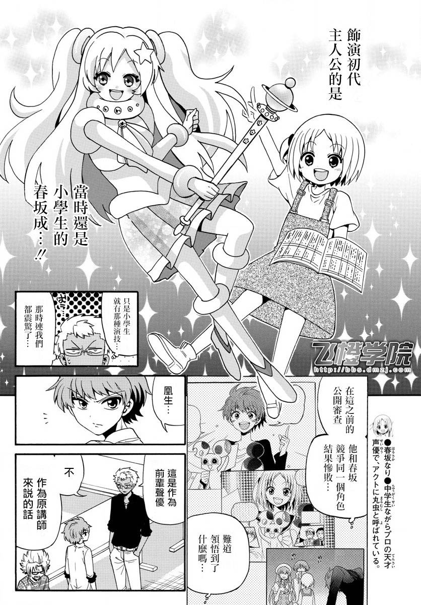 天籁之声的天使韩漫全集-第91话无删减无遮挡章节图片 