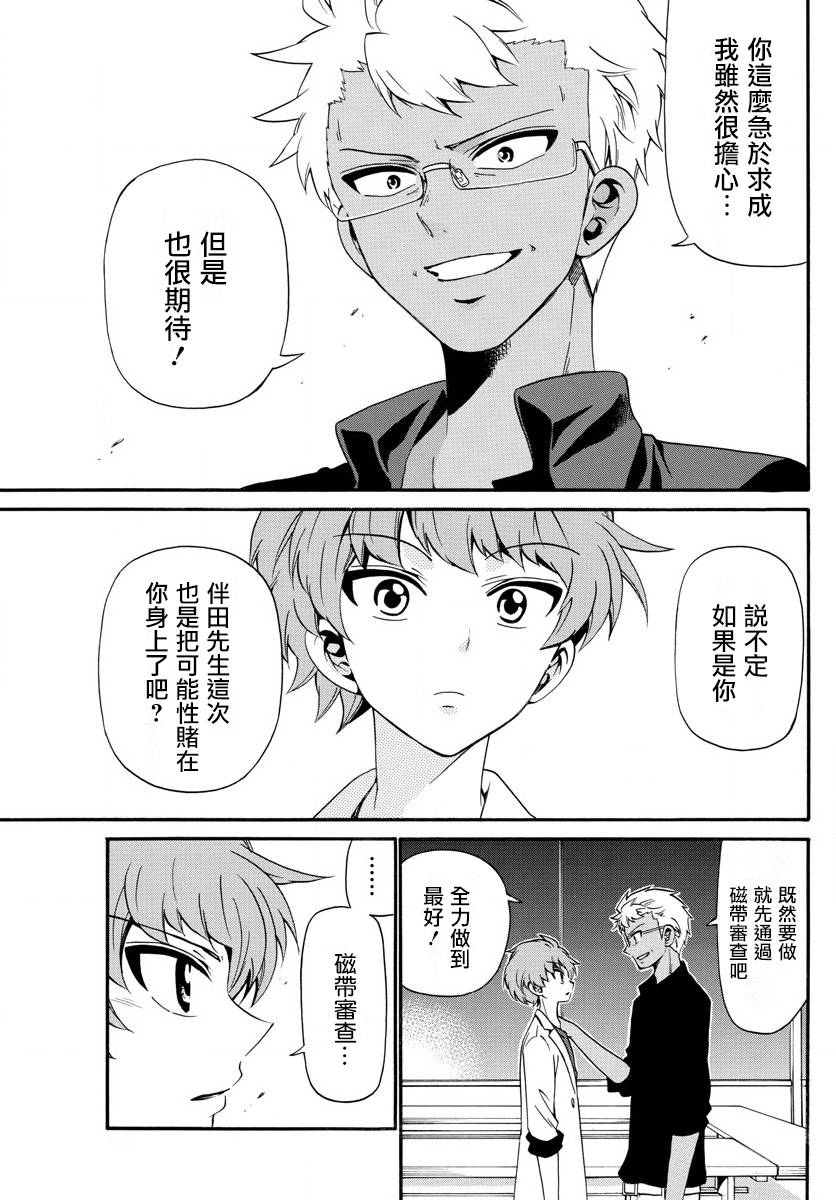 天籁之声的天使韩漫全集-第91话无删减无遮挡章节图片 