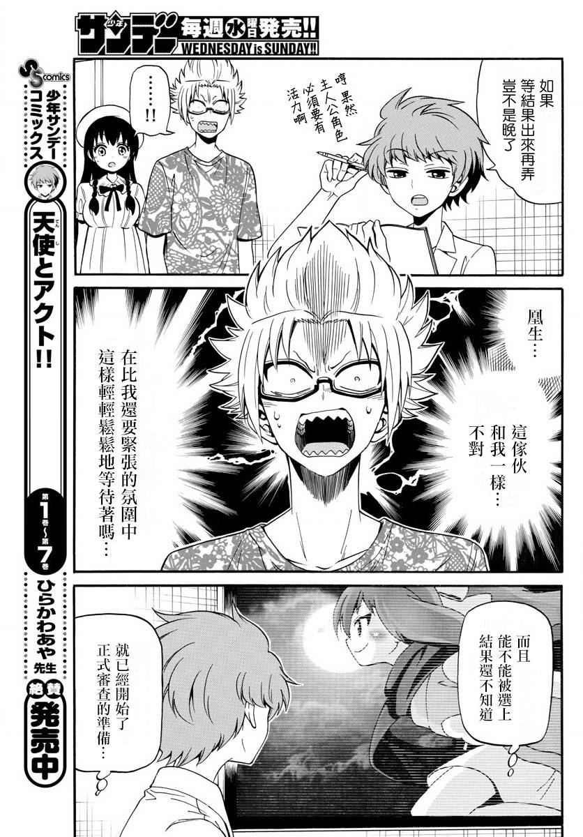 天籁之声的天使韩漫全集-第91话无删减无遮挡章节图片 
