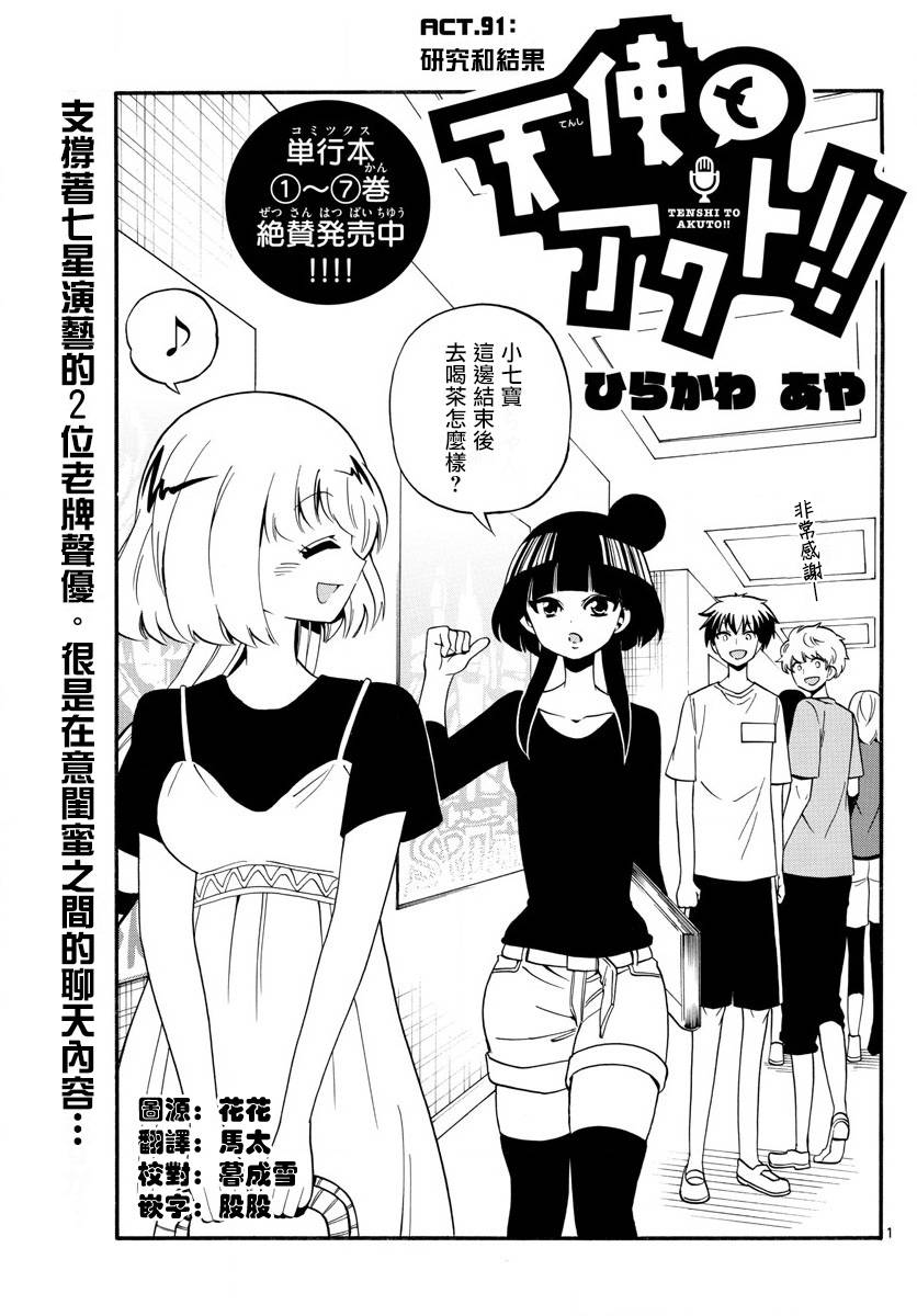 天籁之声的天使韩漫全集-第91话无删减无遮挡章节图片 