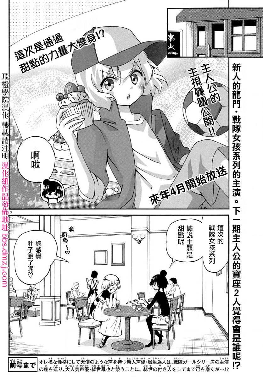 天籁之声的天使韩漫全集-第91话无删减无遮挡章节图片 