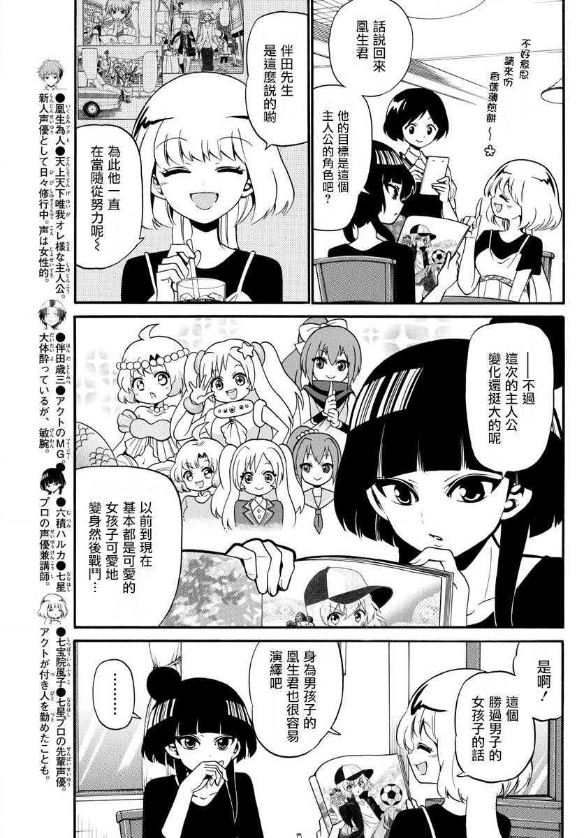 天籁之声的天使韩漫全集-第91话无删减无遮挡章节图片 