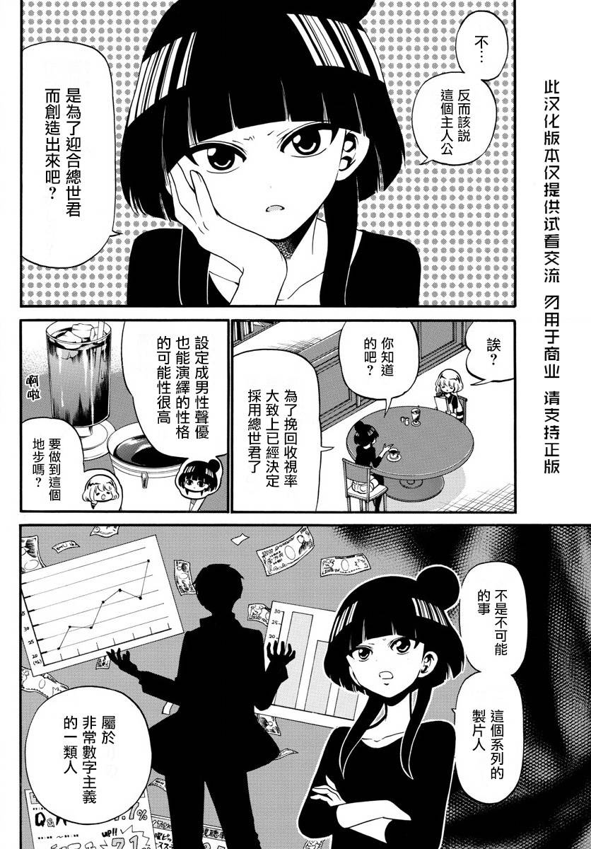 天籁之声的天使韩漫全集-第91话无删减无遮挡章节图片 