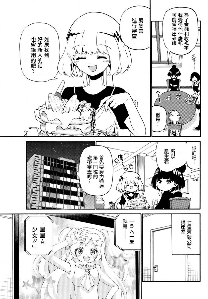 天籁之声的天使韩漫全集-第91话无删减无遮挡章节图片 