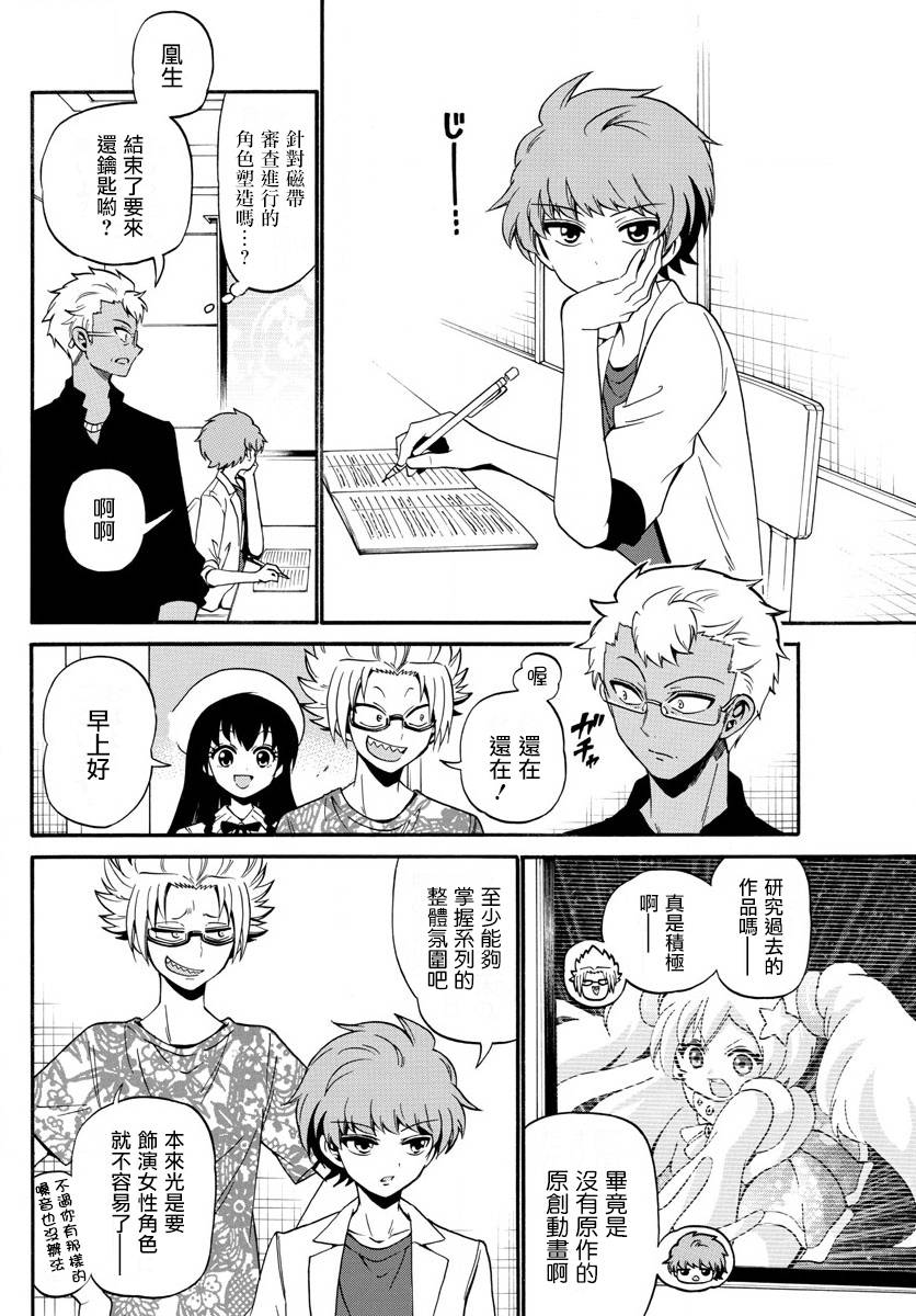 天籁之声的天使韩漫全集-第91话无删减无遮挡章节图片 