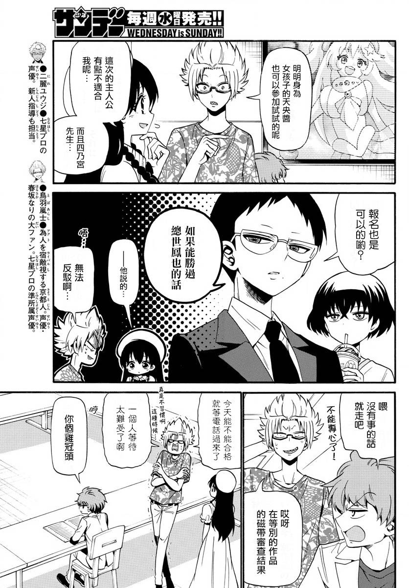 天籁之声的天使韩漫全集-第91话无删减无遮挡章节图片 