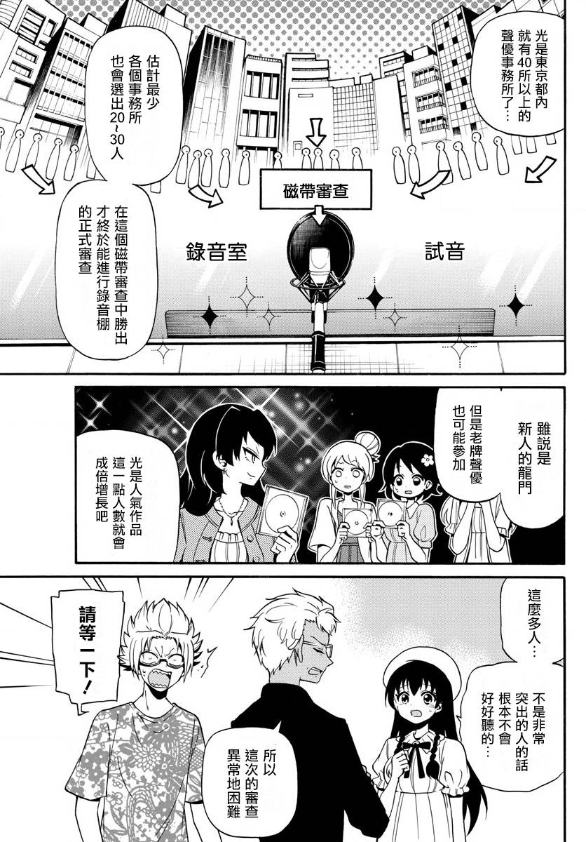 天籁之声的天使韩漫全集-第91话无删减无遮挡章节图片 