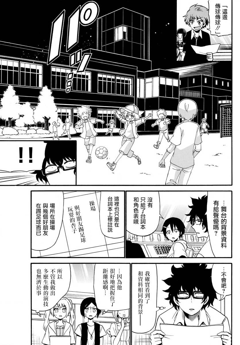天籁之声的天使韩漫全集-第92话无删减无遮挡章节图片 