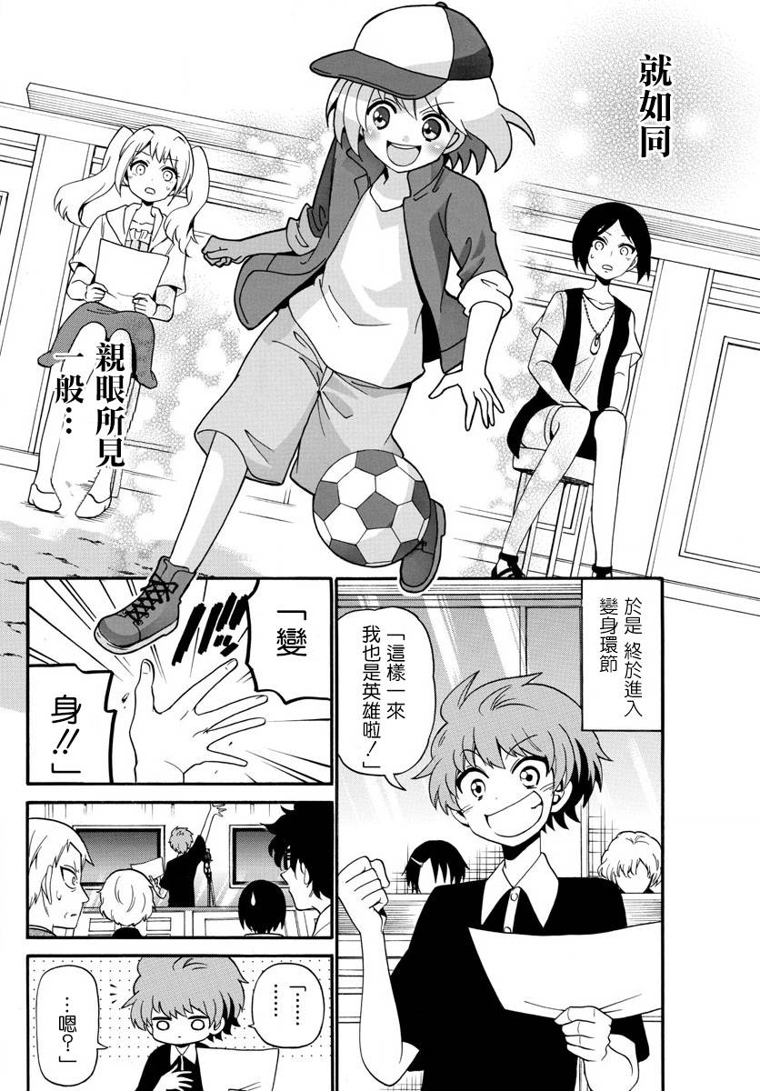 天籁之声的天使韩漫全集-第92话无删减无遮挡章节图片 