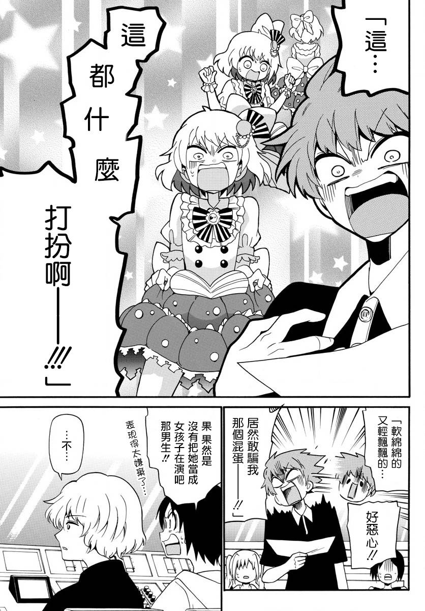 天籁之声的天使韩漫全集-第92话无删减无遮挡章节图片 