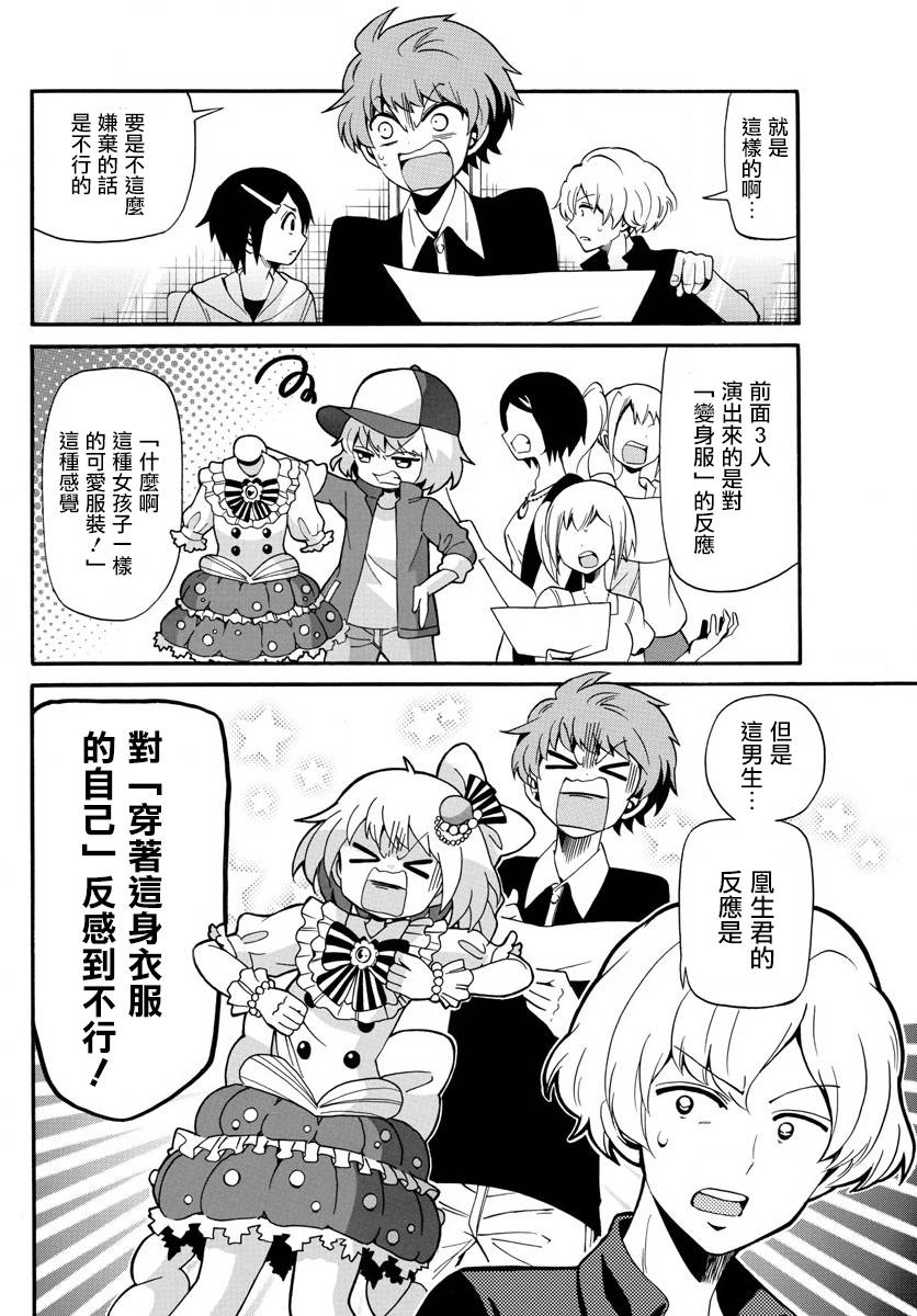天籁之声的天使韩漫全集-第92话无删减无遮挡章节图片 
