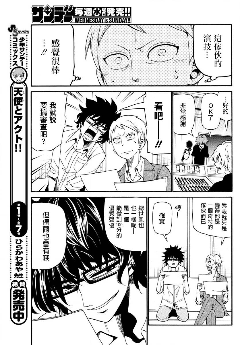 天籁之声的天使韩漫全集-第92话无删减无遮挡章节图片 
