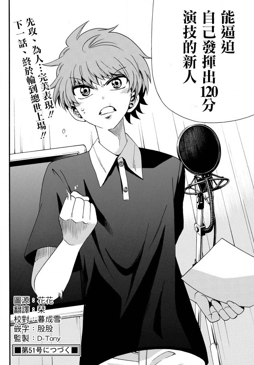 天籁之声的天使韩漫全集-第92话无删减无遮挡章节图片 