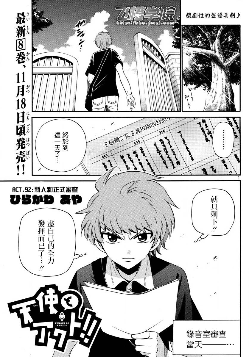 天籁之声的天使韩漫全集-第92话无删减无遮挡章节图片 