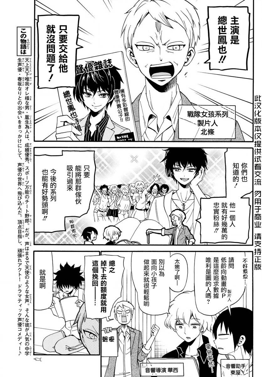 天籁之声的天使韩漫全集-第92话无删减无遮挡章节图片 