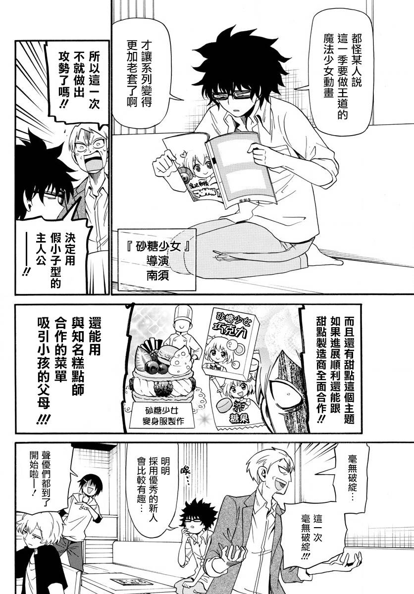 天籁之声的天使韩漫全集-第92话无删减无遮挡章节图片 