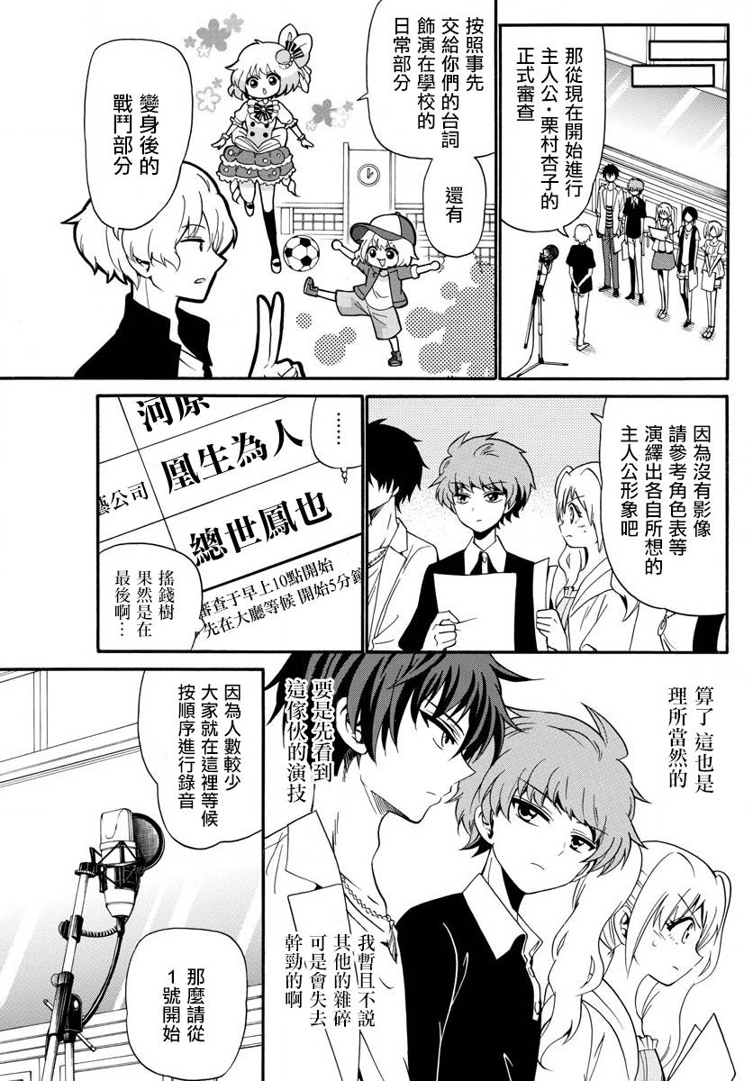 天籁之声的天使韩漫全集-第92话无删减无遮挡章节图片 