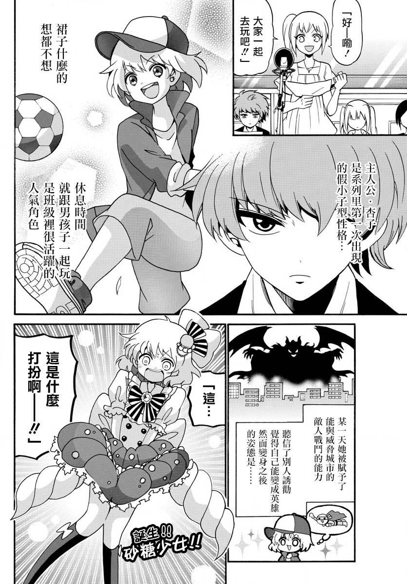 天籁之声的天使韩漫全集-第92话无删减无遮挡章节图片 