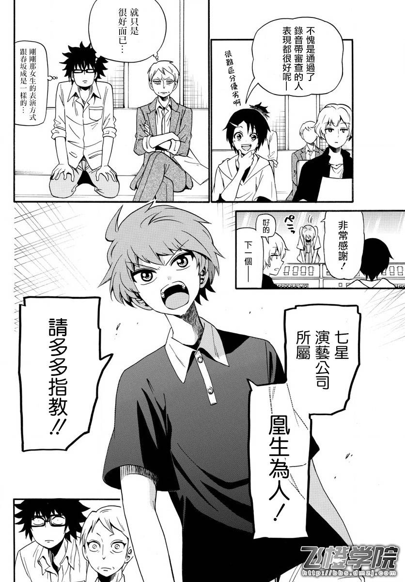 天籁之声的天使韩漫全集-第92话无删减无遮挡章节图片 