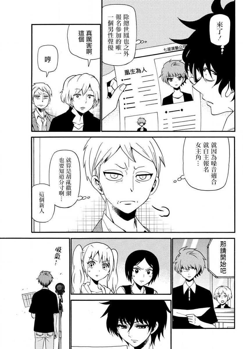天籁之声的天使韩漫全集-第92话无删减无遮挡章节图片 