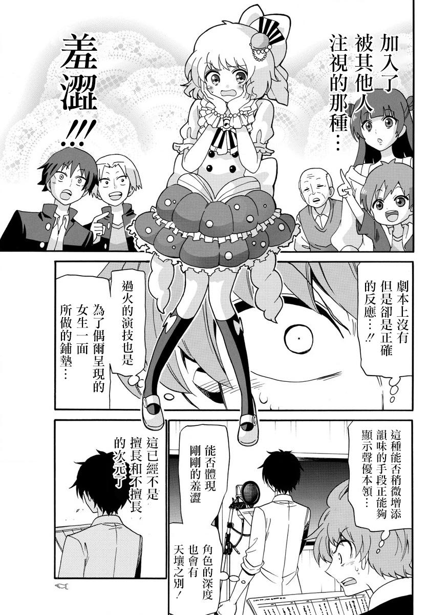 天籁之声的天使韩漫全集-第93话无删减无遮挡章节图片 