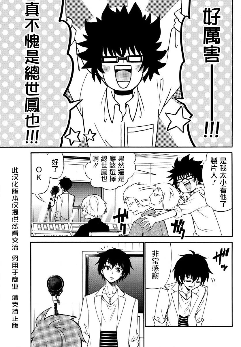 天籁之声的天使韩漫全集-第93话无删减无遮挡章节图片 