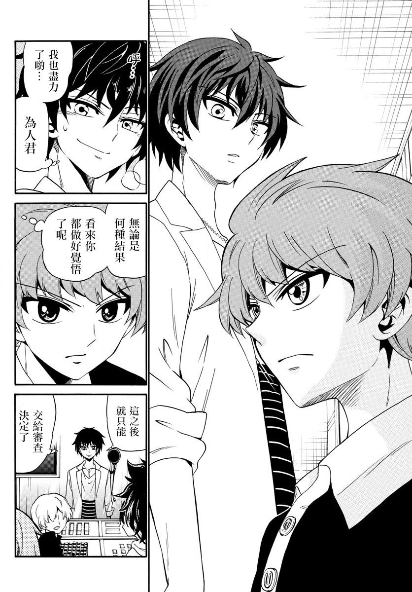 天籁之声的天使韩漫全集-第93话无删减无遮挡章节图片 