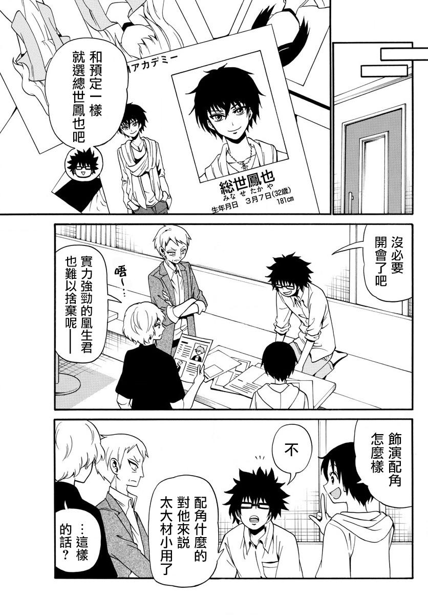 天籁之声的天使韩漫全集-第93话无删减无遮挡章节图片 