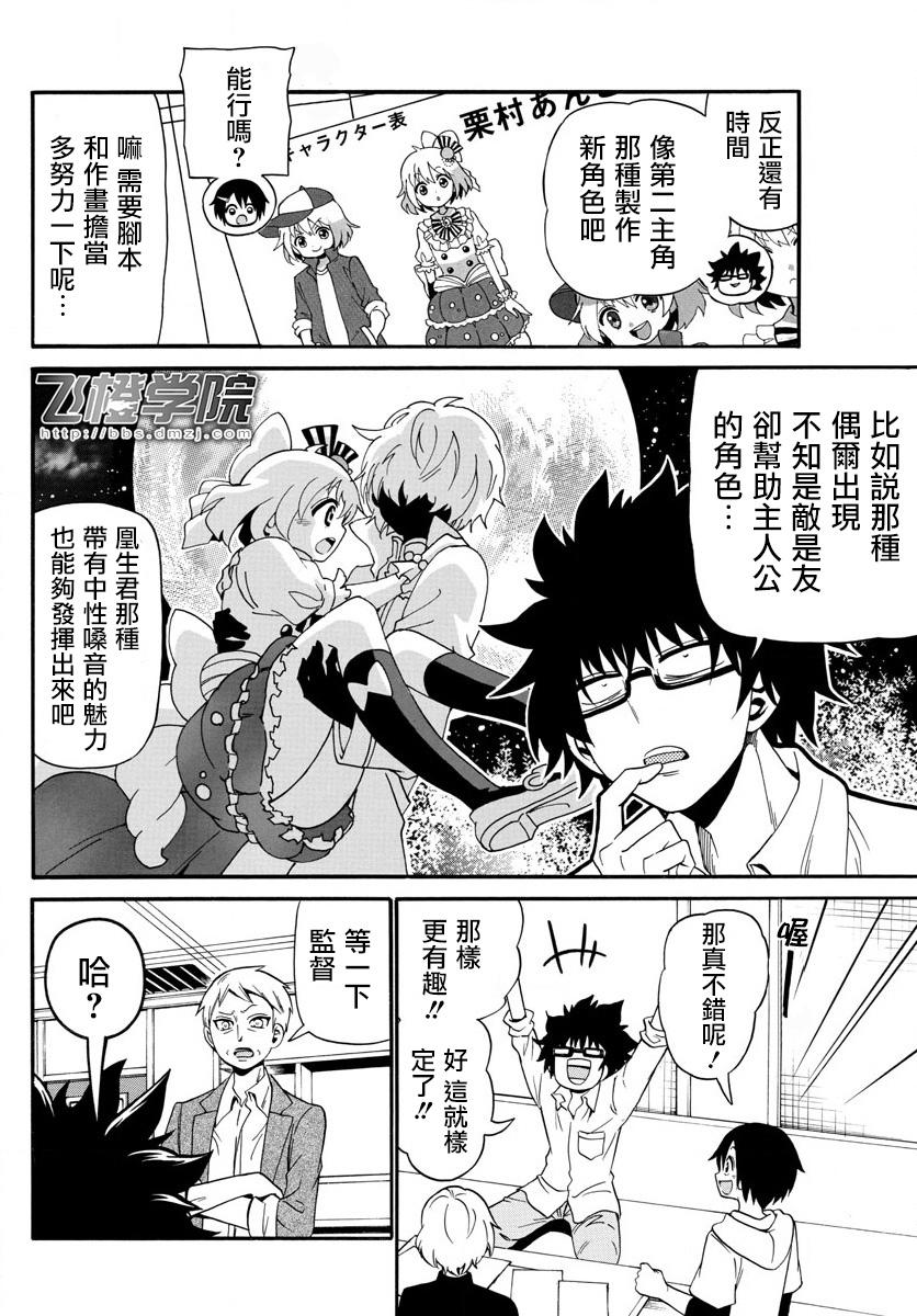 天籁之声的天使韩漫全集-第93话无删减无遮挡章节图片 