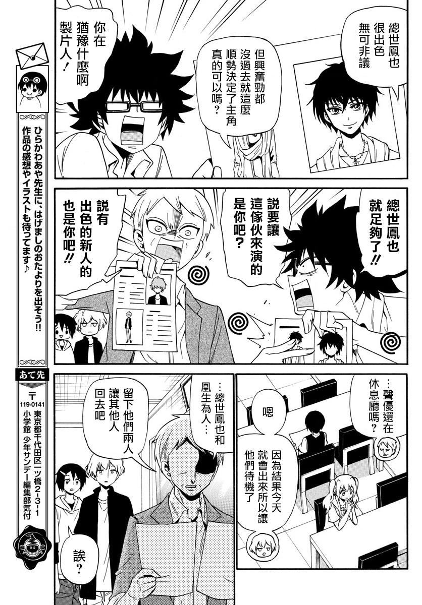 天籁之声的天使韩漫全集-第93话无删减无遮挡章节图片 
