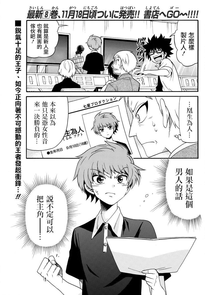 天籁之声的天使韩漫全集-第93话无删减无遮挡章节图片 