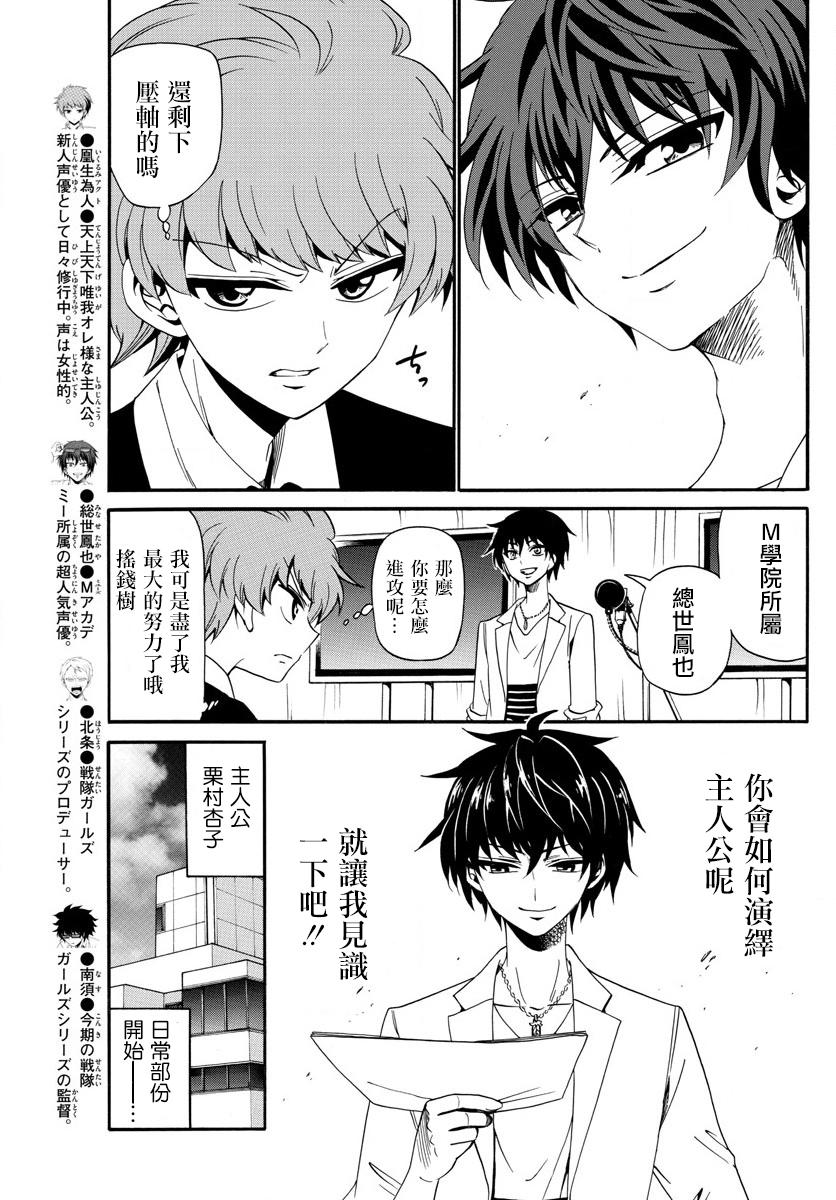 天籁之声的天使韩漫全集-第93话无删减无遮挡章节图片 