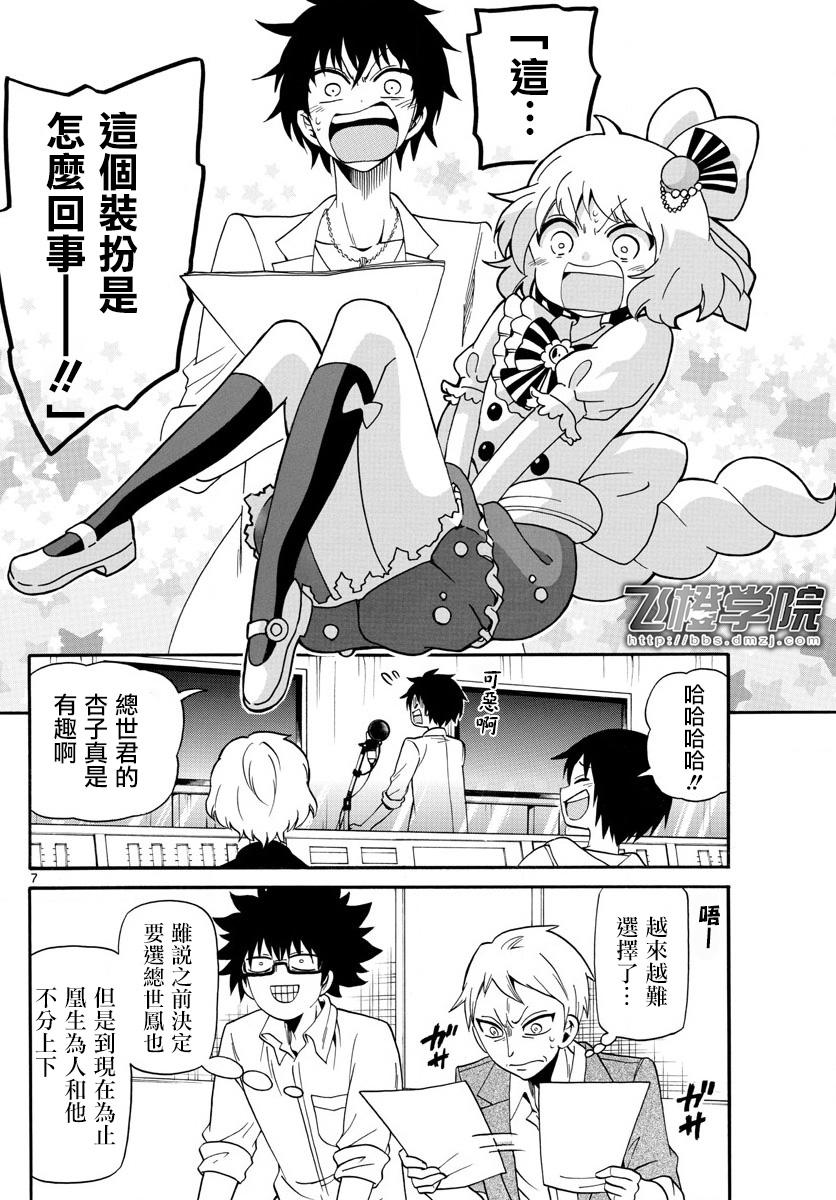 天籁之声的天使韩漫全集-第93话无删减无遮挡章节图片 