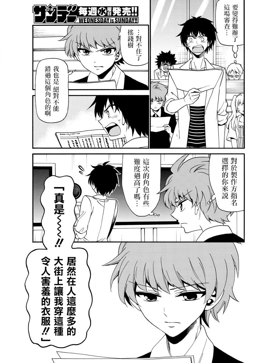 天籁之声的天使韩漫全集-第93话无删减无遮挡章节图片 