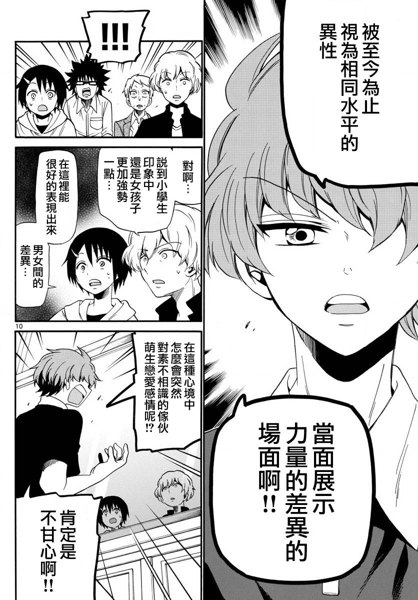 天籁之声的天使韩漫全集-第95话无删减无遮挡章节图片 