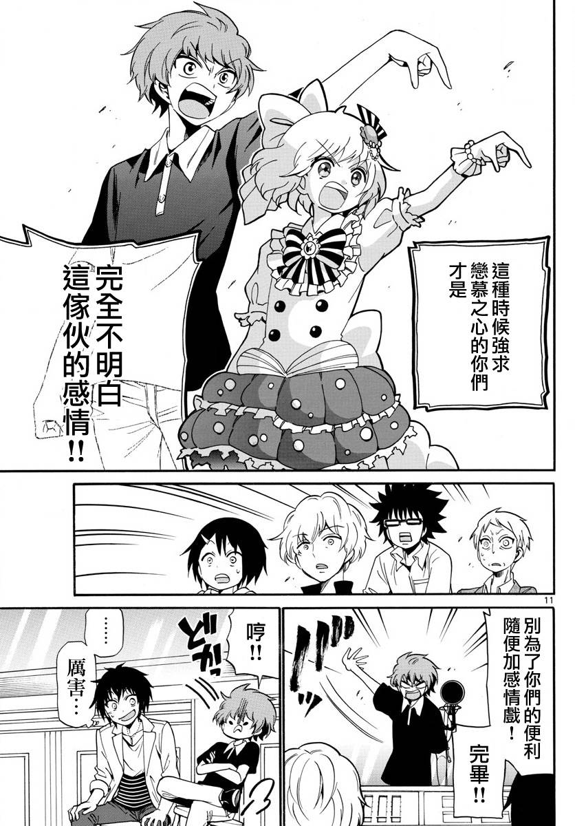 天籁之声的天使韩漫全集-第95话无删减无遮挡章节图片 