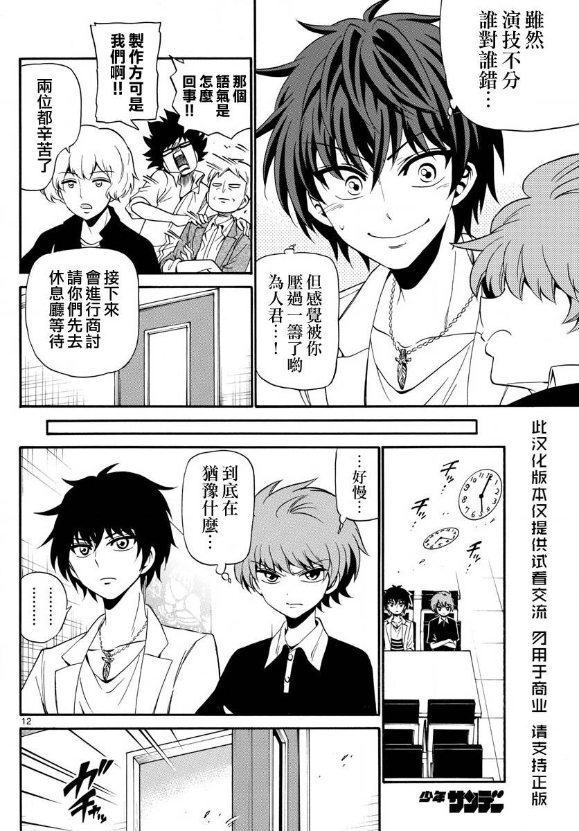 天籁之声的天使韩漫全集-第95话无删减无遮挡章节图片 