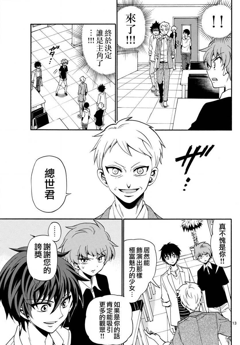 天籁之声的天使韩漫全集-第95话无删减无遮挡章节图片 