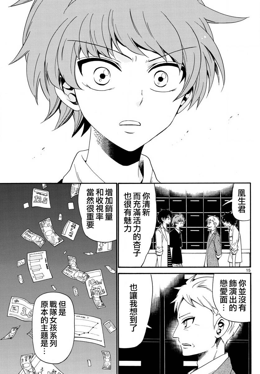 天籁之声的天使韩漫全集-第95话无删减无遮挡章节图片 