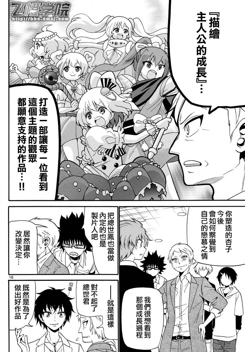 天籁之声的天使韩漫全集-第95话无删减无遮挡章节图片 