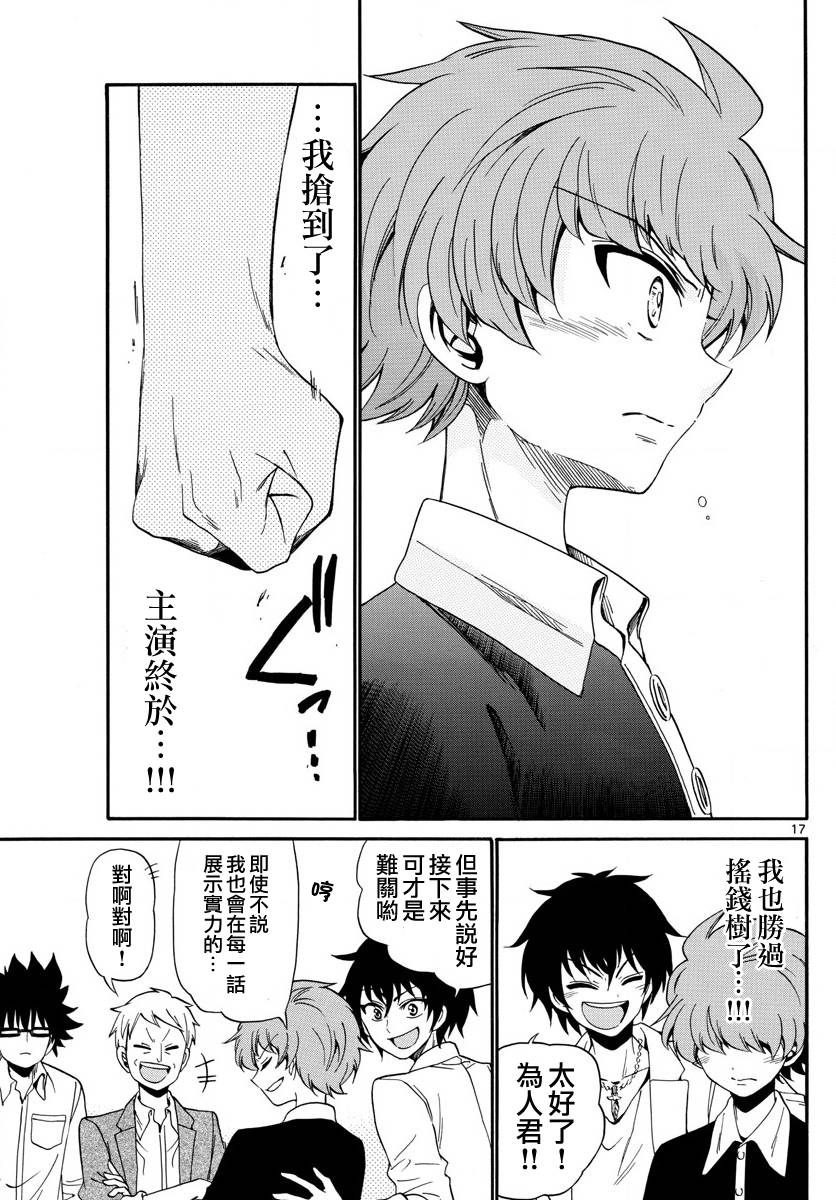 天籁之声的天使韩漫全集-第95话无删减无遮挡章节图片 
