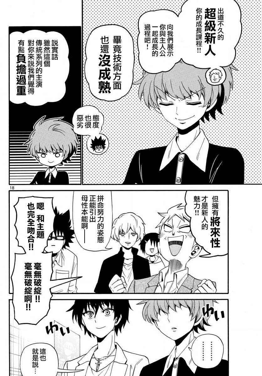 天籁之声的天使韩漫全集-第95话无删减无遮挡章节图片 