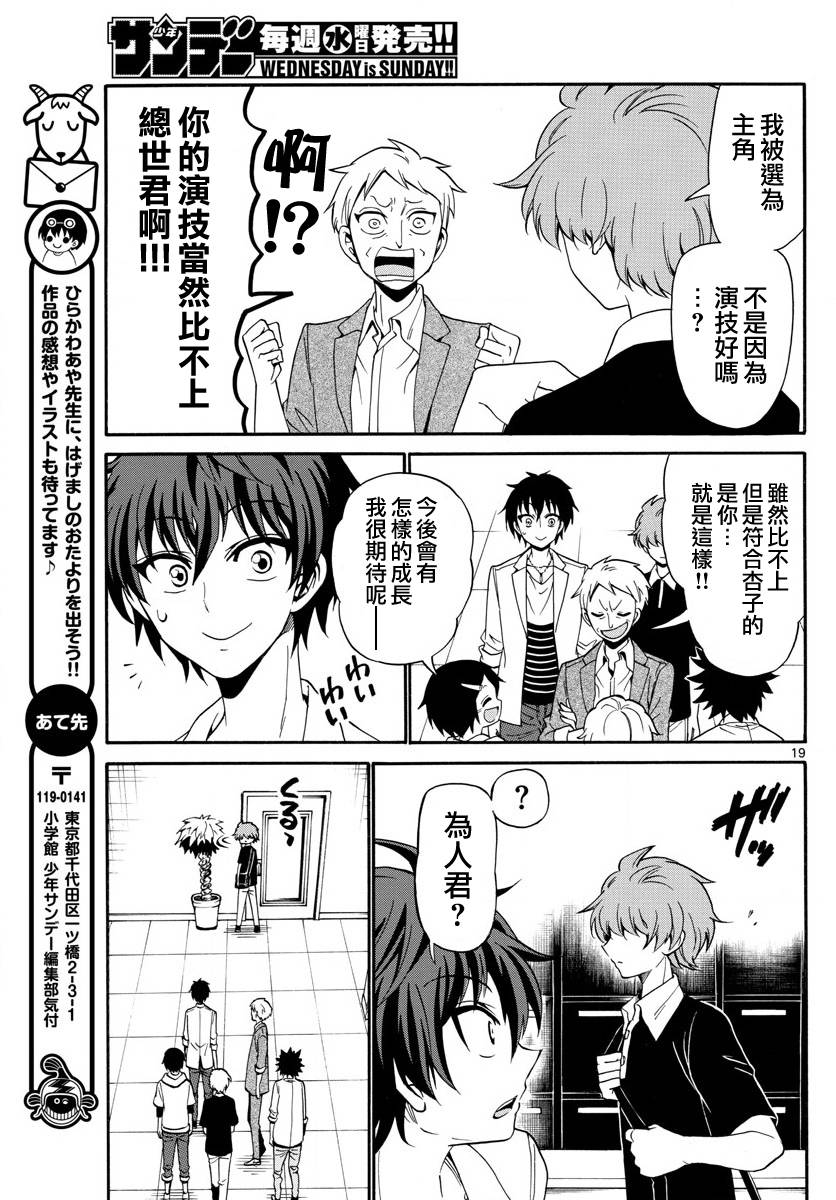 天籁之声的天使韩漫全集-第95话无删减无遮挡章节图片 