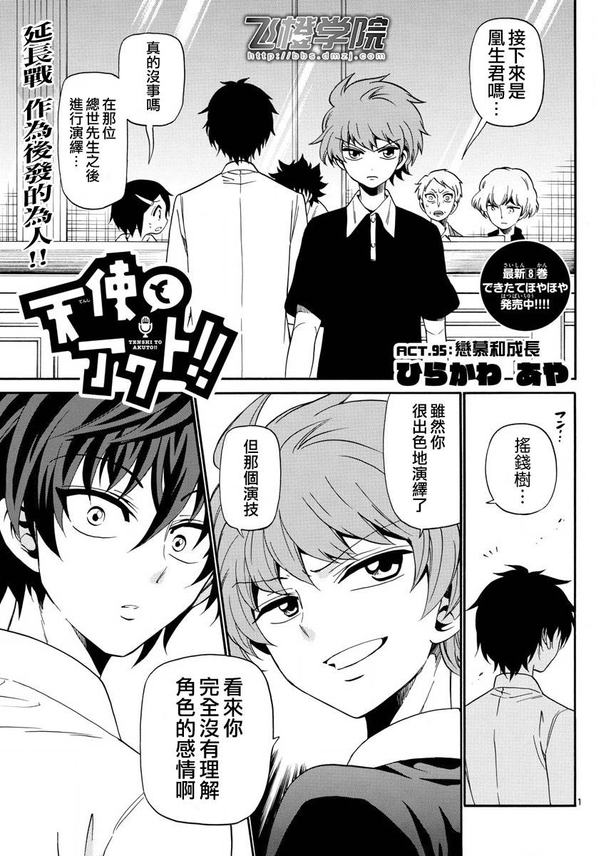 天籁之声的天使韩漫全集-第95话无删减无遮挡章节图片 
