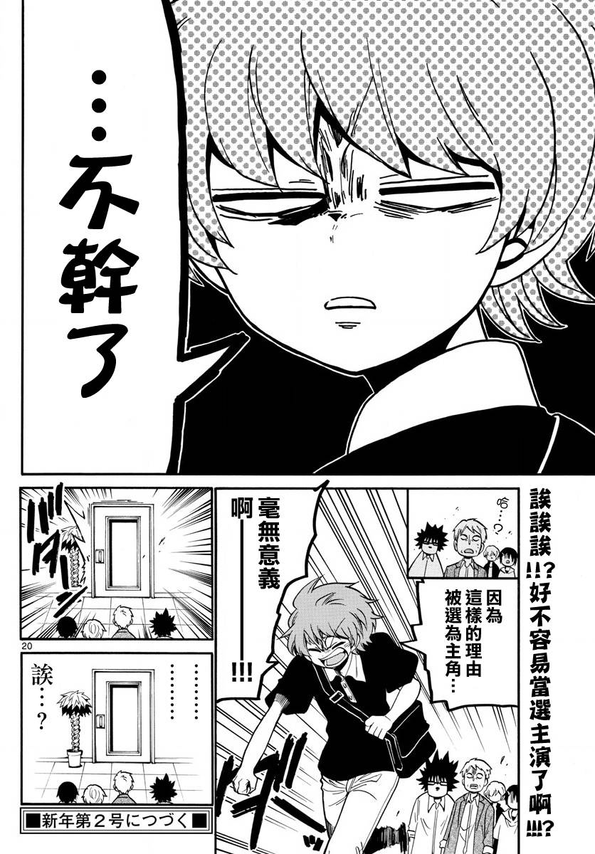 天籁之声的天使韩漫全集-第95话无删减无遮挡章节图片 